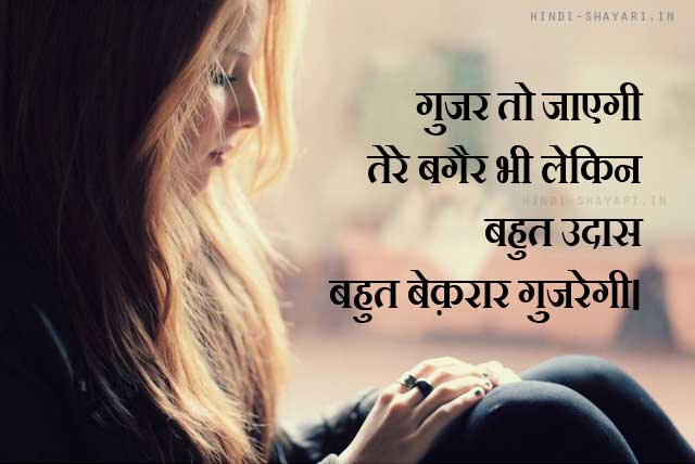 Gujar To Jayegi Shayari