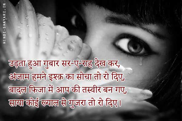 Udta Hua Gubaar Shayari