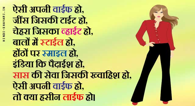 Aisi Wife Ho Shayari