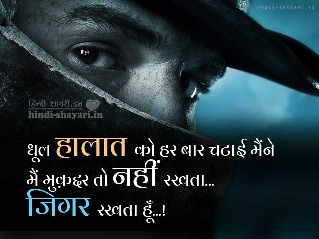 मैं जिगर रखता हूँ Shayari