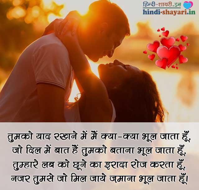 रोमांटिक शायरी - Romantic Shayari in Hindi