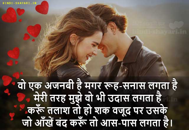 वो एक अजनबी है Shayari