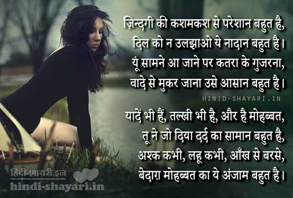 ज़िन्दगी की कशमकश से Shayari