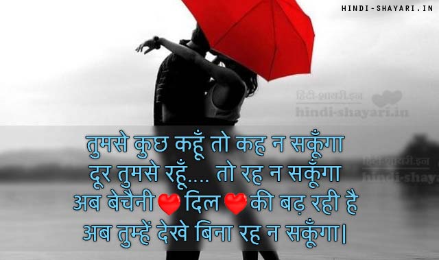 तुमसे कुछ कहूँ तो Shayari