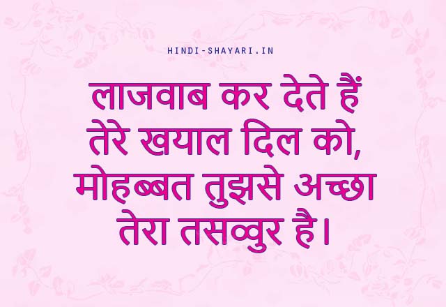 मोहब्बत तुझसे अच्छा Shayari