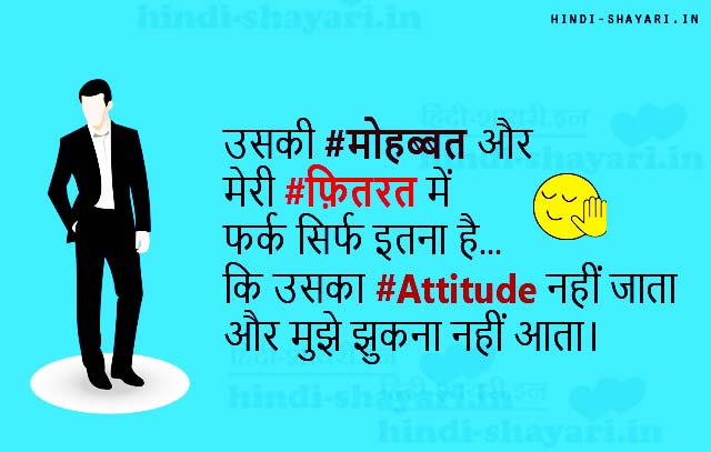 Uska Attitude Nahin Jaata Shayari