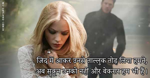 Sukoon Unko Nahi Shayari